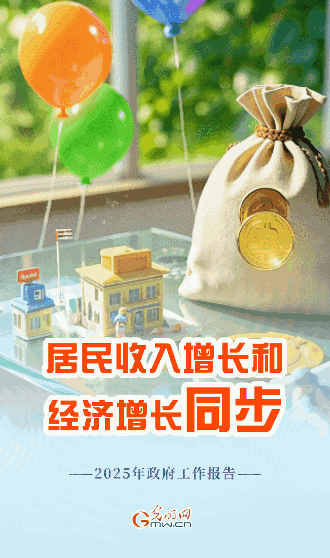 “动”察政府工作报告｜目标已定，一起努力！