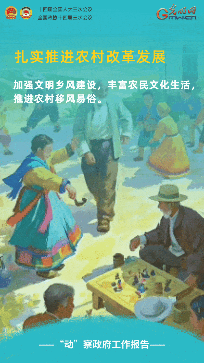 “动”察政府工作报告｜强农惠农富农，扎实推进农村改革发展