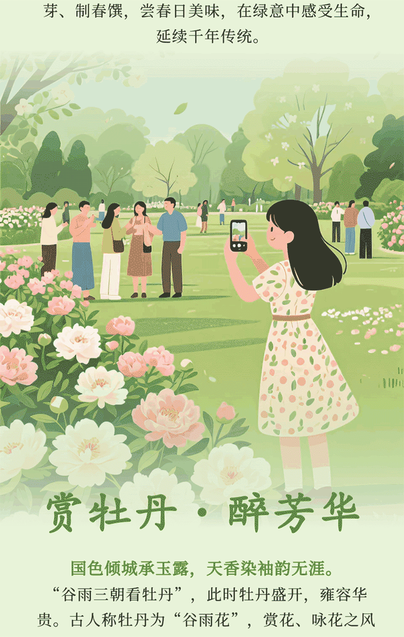 AIGC长图·谷雨丨雨润百谷生，春深万物荣