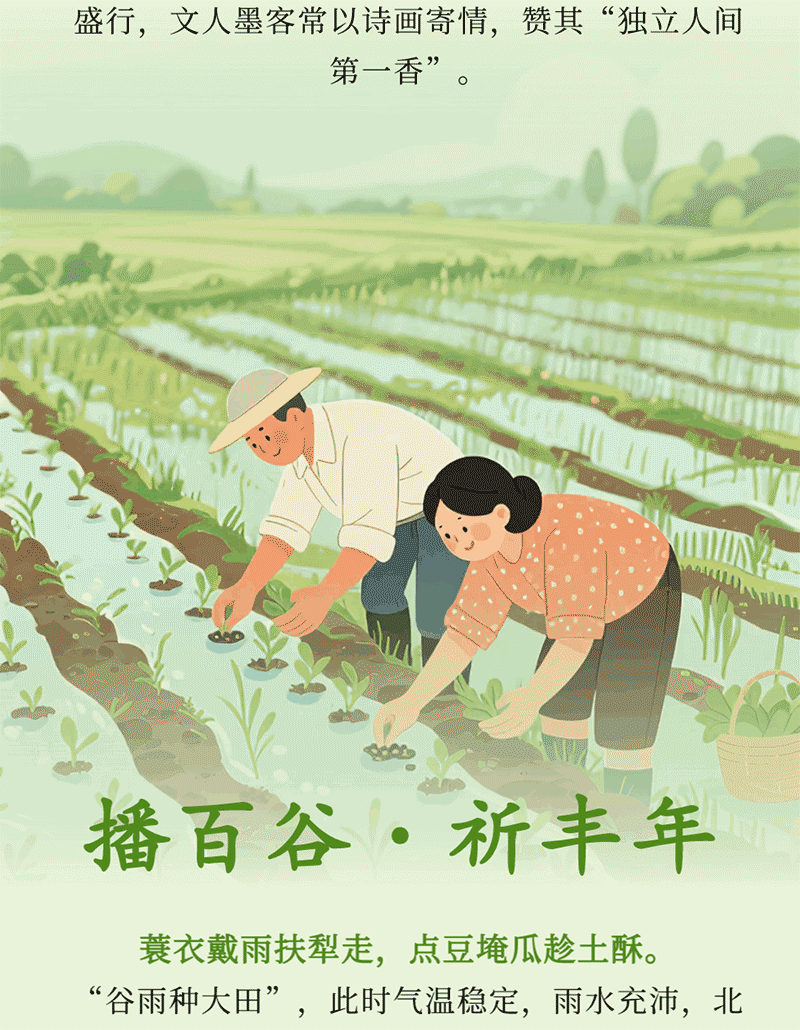 AIGC长图·谷雨丨雨润百谷生，春深万物荣