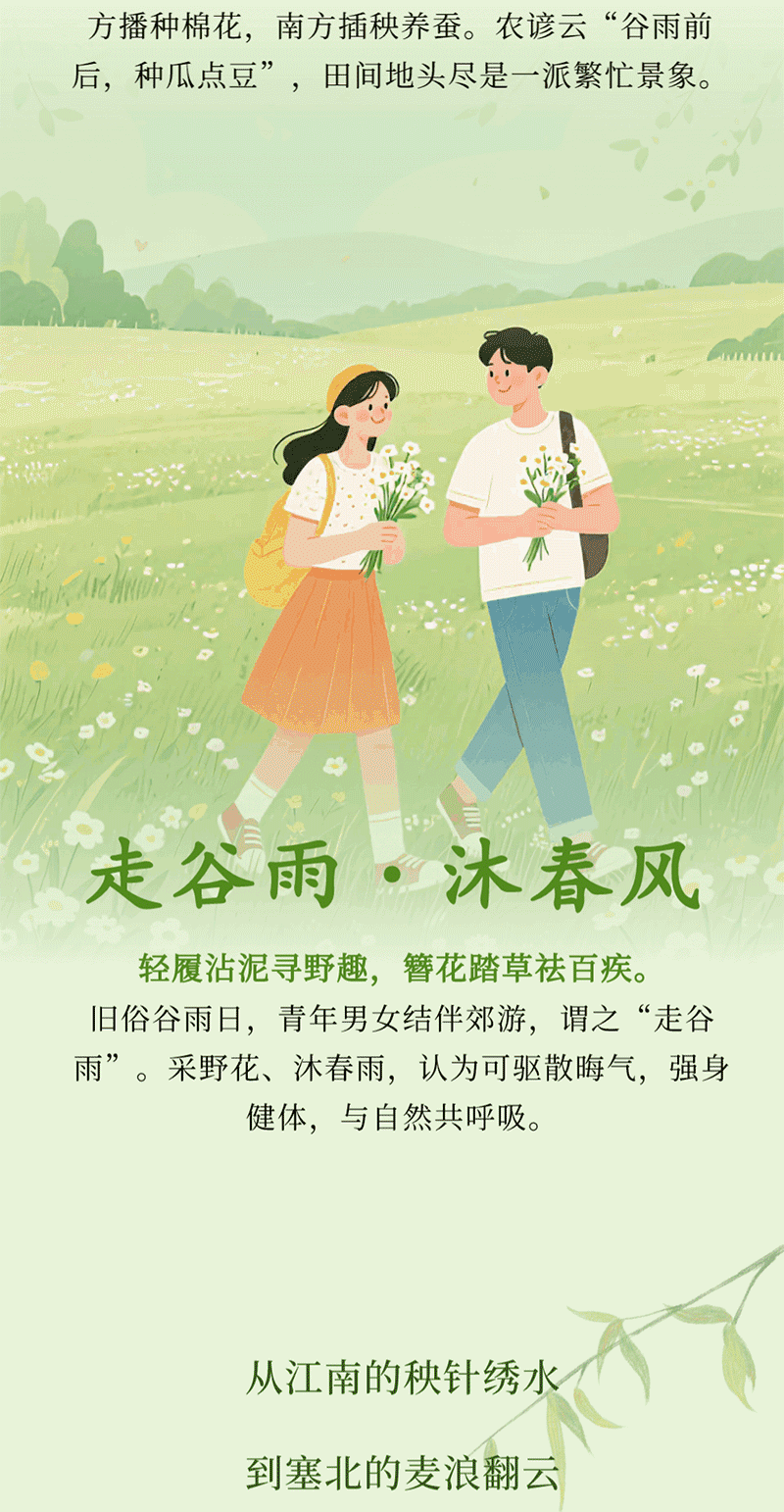 AIGC长图·谷雨丨雨润百谷生，春深万物荣