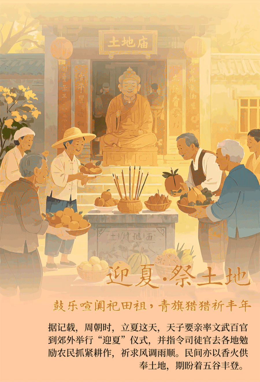 AIGC长图·立夏｜夏始春余，万物初盛