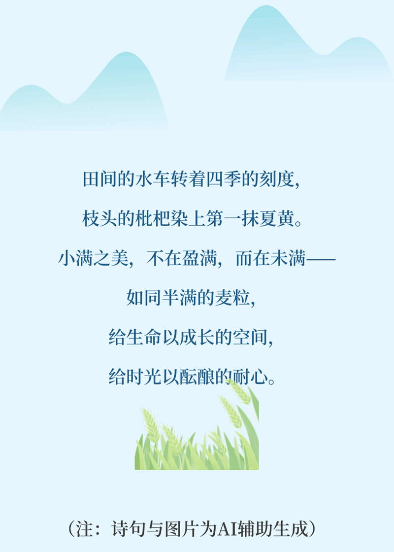 AIGC长图·小满丨物致于此,小得盈满 AIGC长图·小满丨物致于此,小得盈满