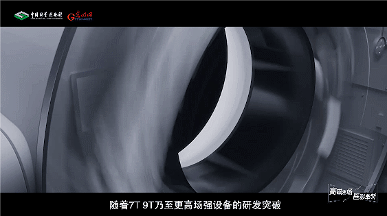 【智造未来】高磁建场 医影革新——超高场全身临床成像技术