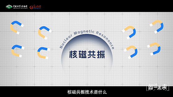 【智造未来】高磁建场 医影革新——超高场全身临床成像技术