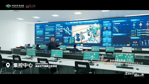 【智造未来】戈壁液空 储能无界——液态空气储能技术