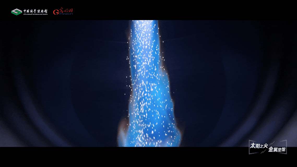 【智造未来】太阳之火 金属涅槃——等离子体液滴精炼技术