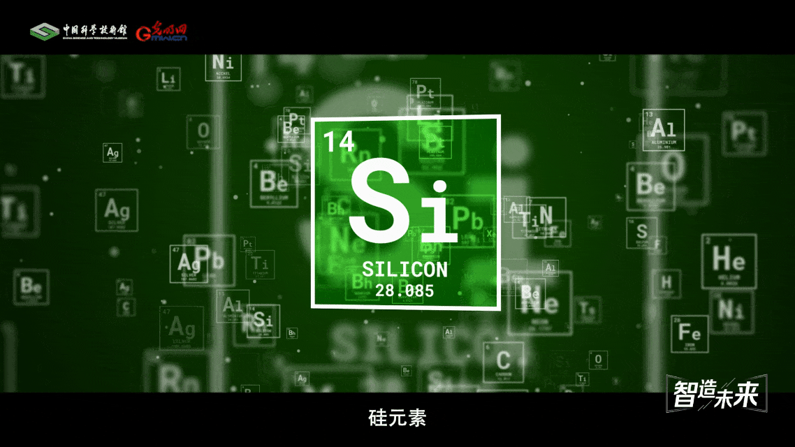 【智造未来】砂石点金 硅晶造芯——高纯硅材料提纯技术