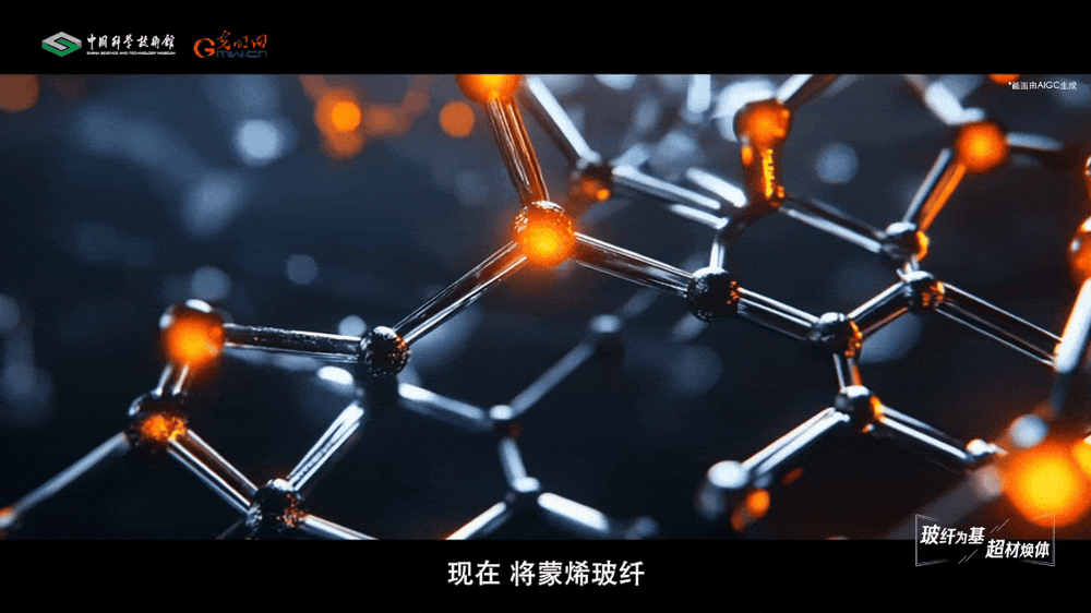 【智造未来】玻纤为基 超材焕体——蒙烯玻纤技术