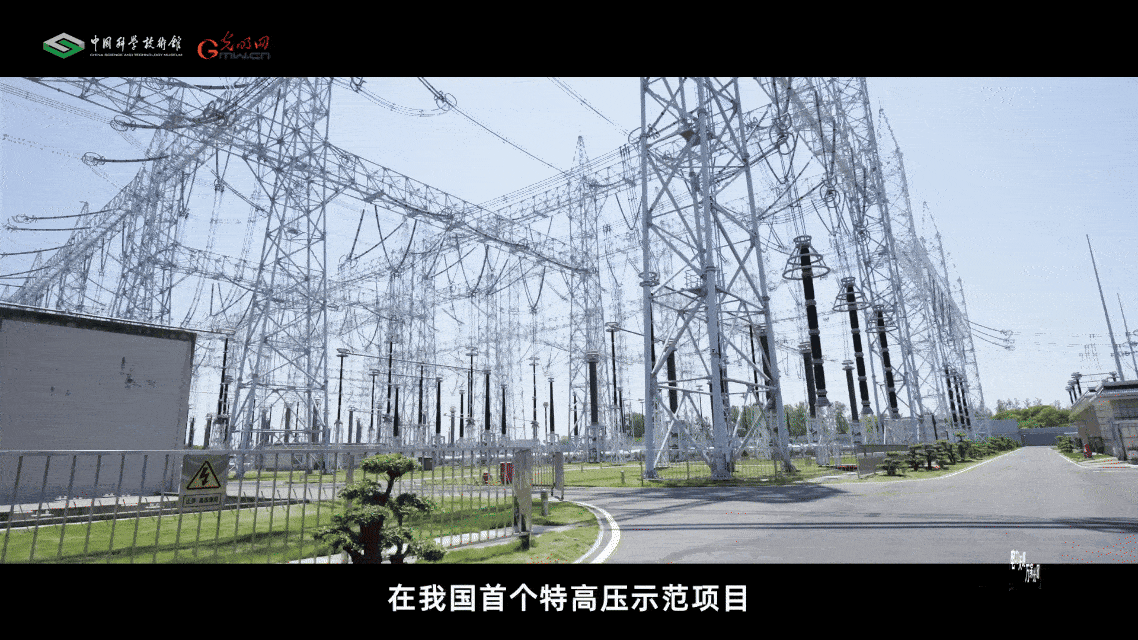 【智造未来】电力天路 万家光明——特高压输电技术