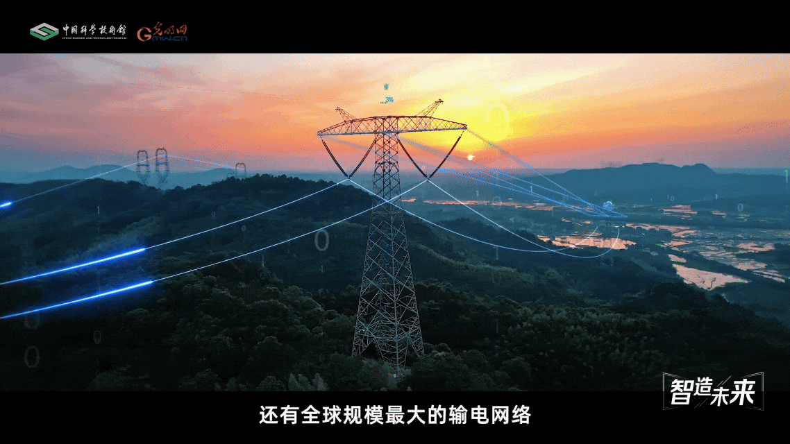 【智造未来】电力天路 万家光明——特高压输电技术