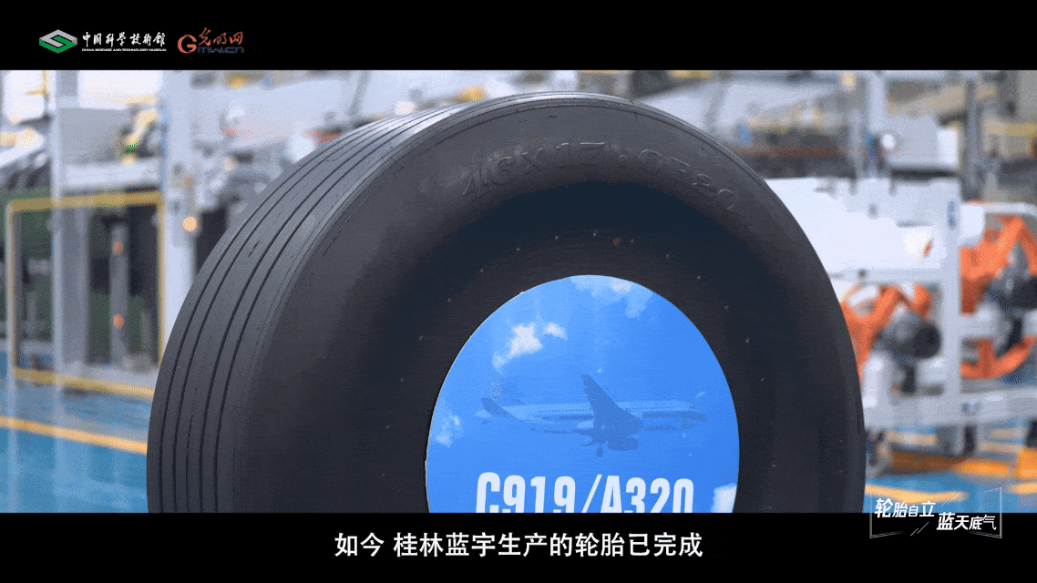 【智造未来】轮胎自立 蓝天底气——国产民航轮胎制造技术