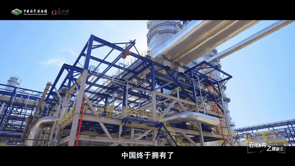 【智造未来】石化解构 乙烯新生——大乙烯技术