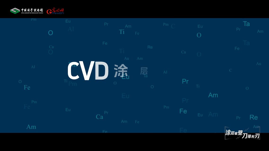 【智造未来】涂层破壁 刀锋利刃——株钻低压CVD涂层铣刀技术 【智造未来】涂层破壁 刀锋利刃——株钻低压CVD涂层铣刀技术