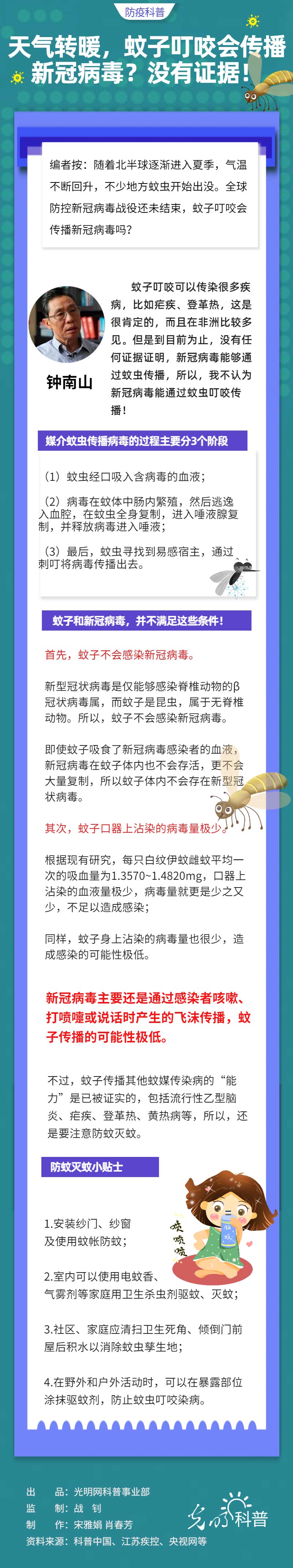 【防疫科普】天气转暖，蚊子叮咬会传播新冠病毒？没有证据！