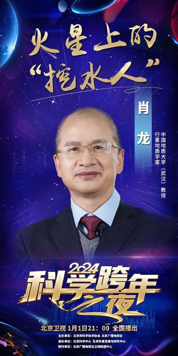 2024科学跨年之夜来啦！