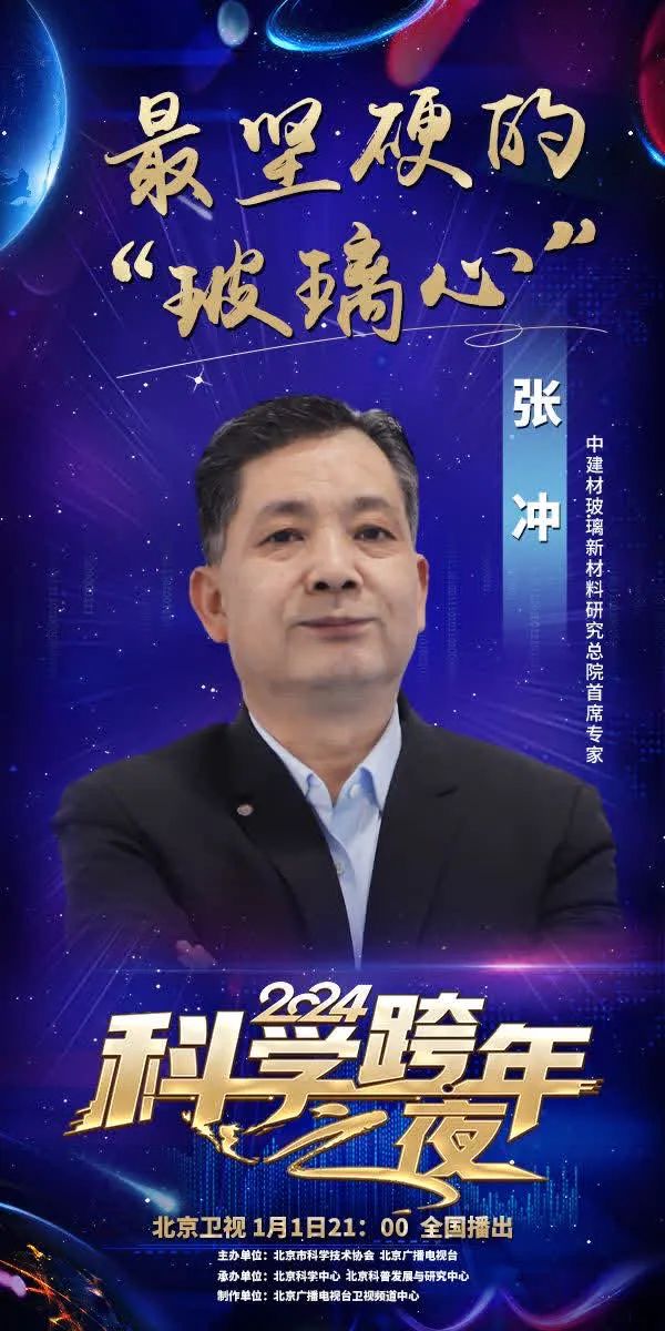 2024科学跨年之夜来啦！