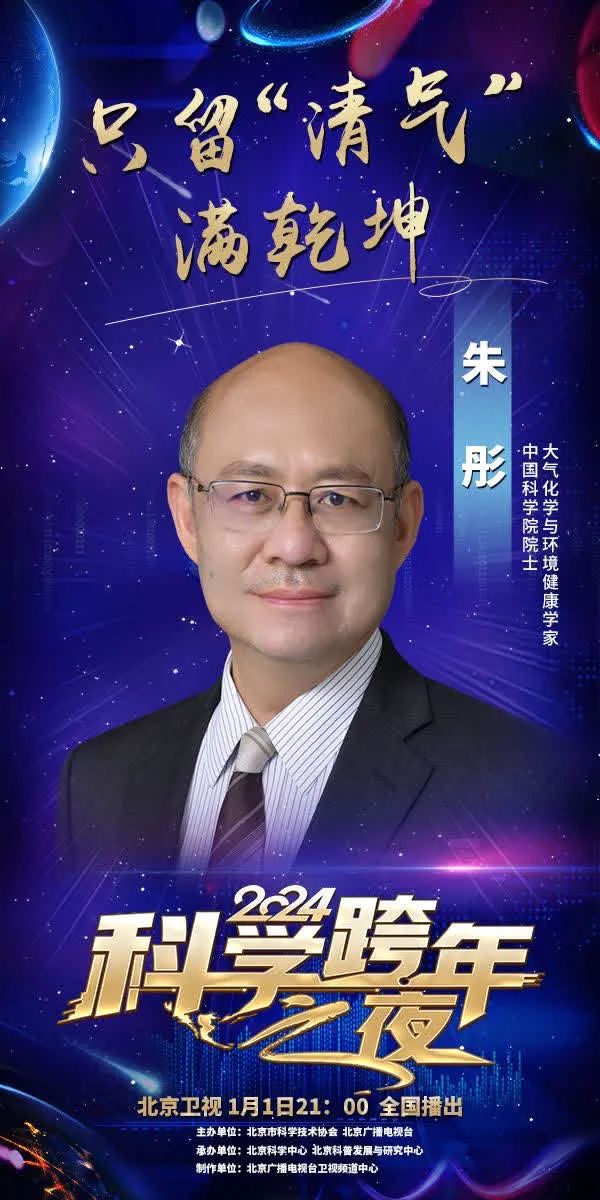 2024科学跨年之夜来啦！