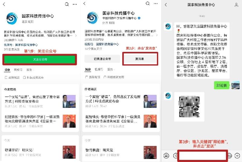 速来！“思辩中的科学之光——科学家精神的当代诠释”辩论赛观众报名进行中