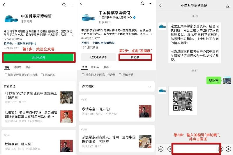 速来！“思辩中的科学之光——科学家精神的当代诠释”辩论赛观众报名进行中