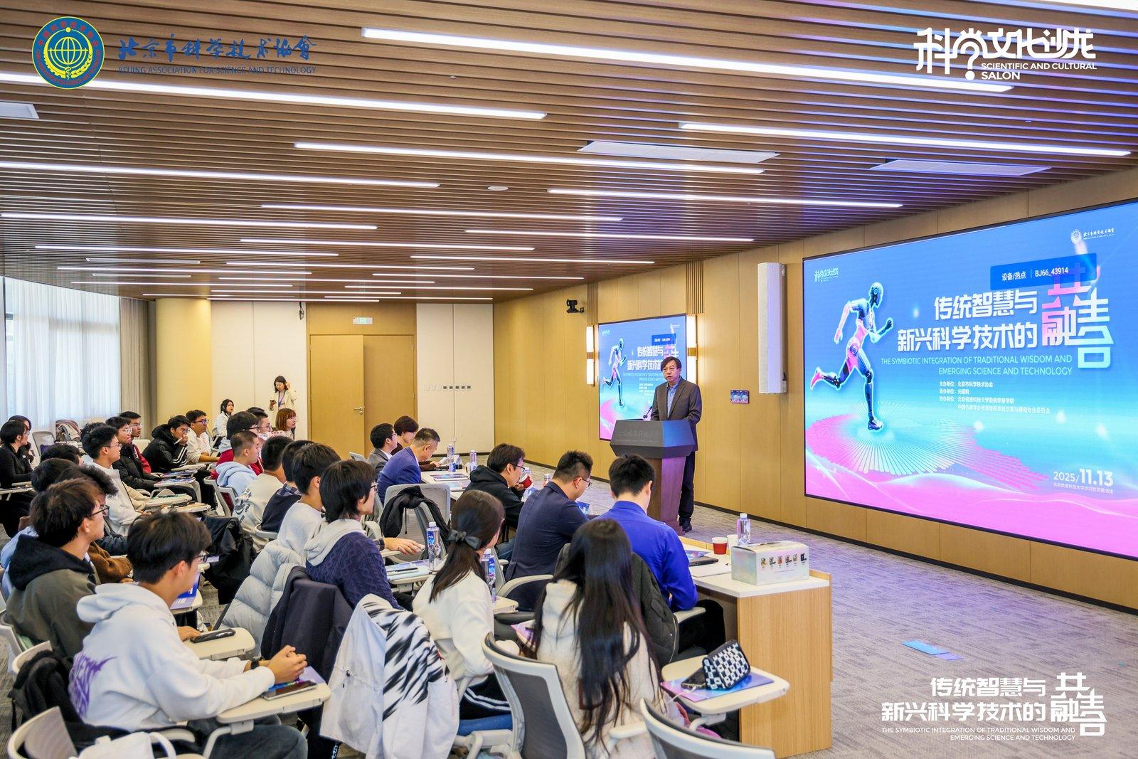 传统智慧与新兴科技共融 科学文化沙龙活动举办