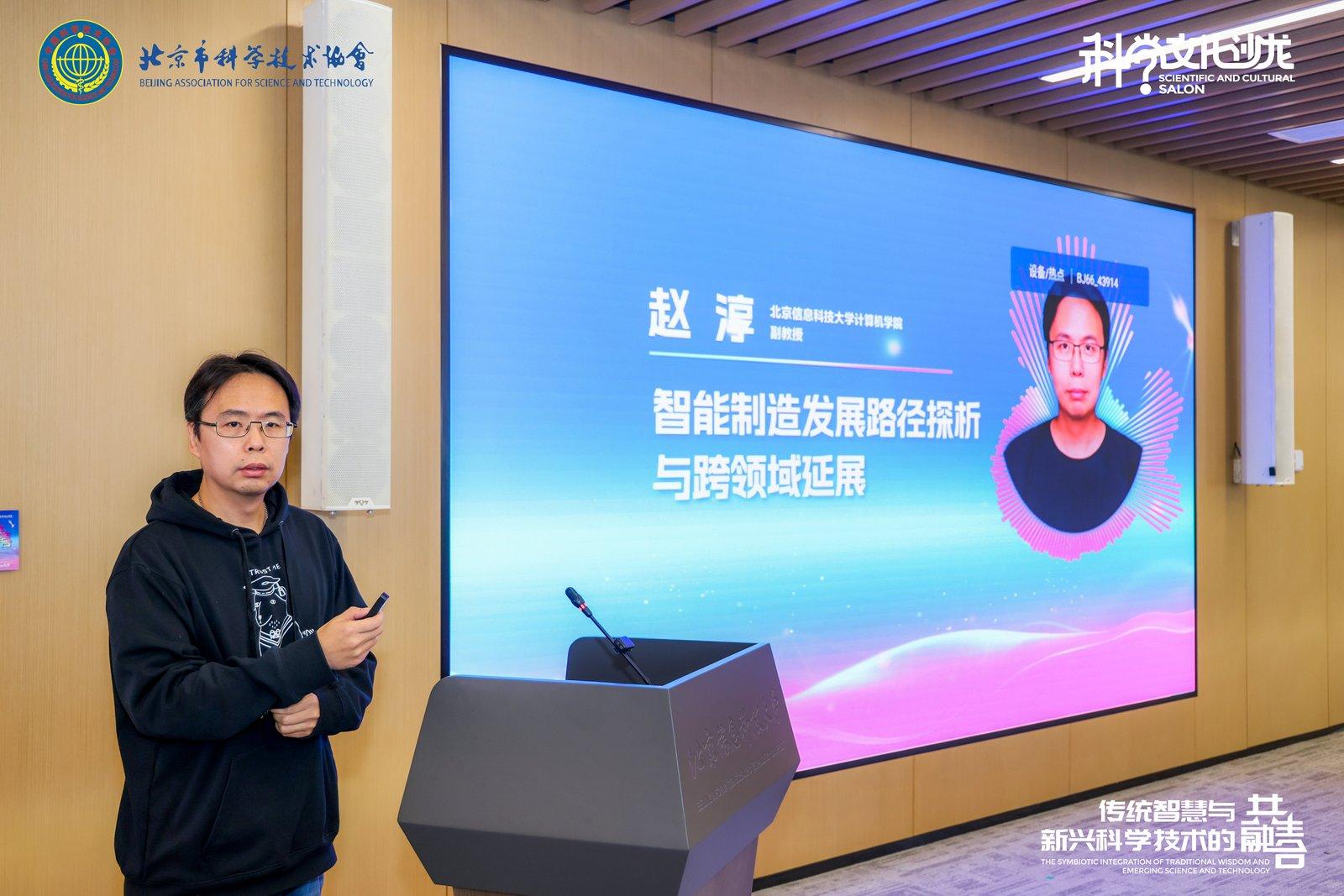 传统智慧与新兴科技共融 科学文化沙龙活动举办