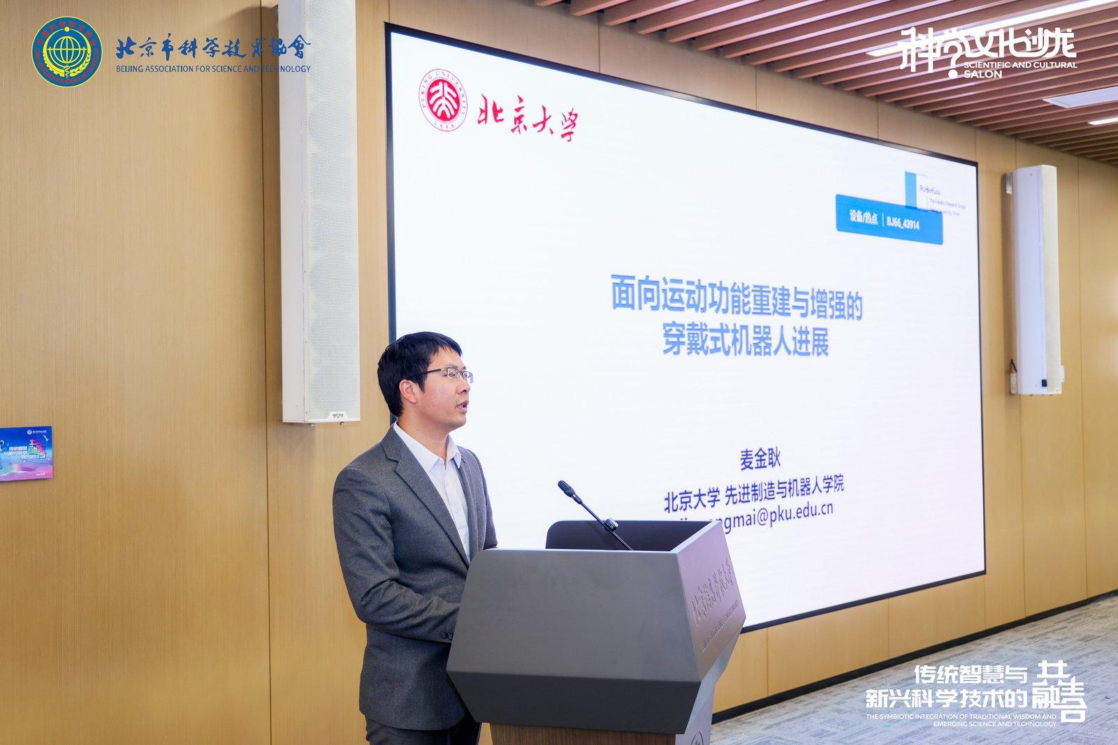 传统智慧与新兴科技共融 科学文化沙龙活动举办