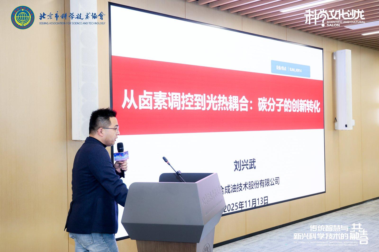 传统智慧与新兴科技共融 科学文化沙龙活动举办