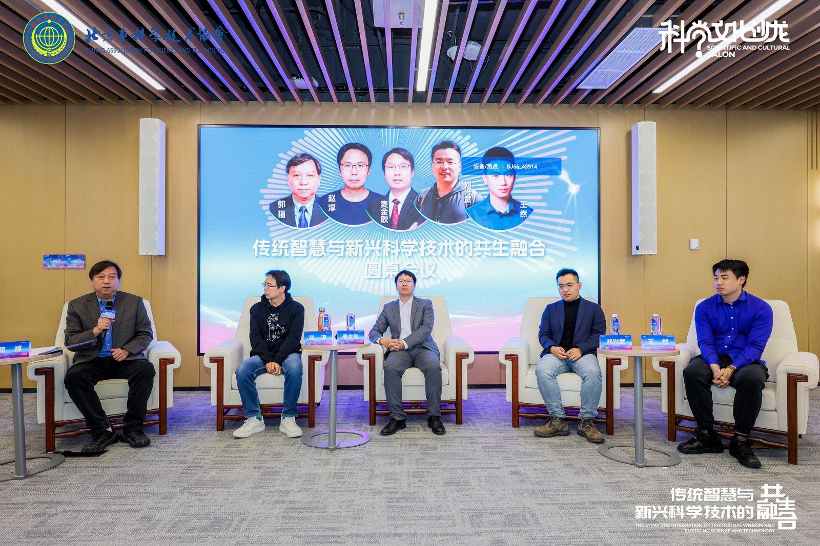 传统智慧与新兴科技共融 科学文化沙龙活动举办