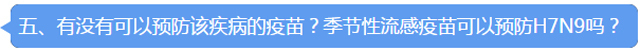 国家卫生计生委告诉你该如何科学防控H7N9