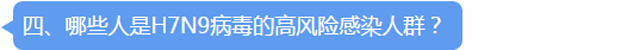 国家卫生计生委告诉你该如何科学防控H7N9