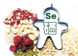 高价补硒是否必要？