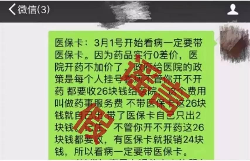 盘点三月朋友圈谣言：喝春茶能中毒？疫苗危害大？