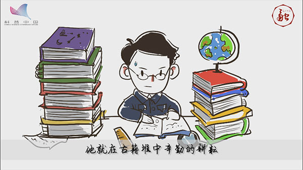 科学之子|席泽宗：于历史深处开辟“星”疆土