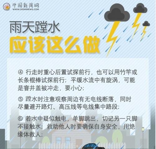 暴雨来时，安全避险攻略