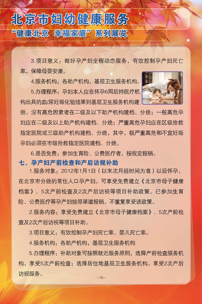 中国公民健康素养基本技能