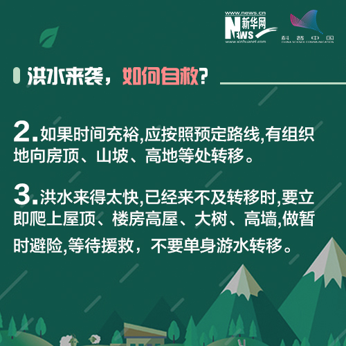 暴雨洪水来袭，这些自救知识你该知道