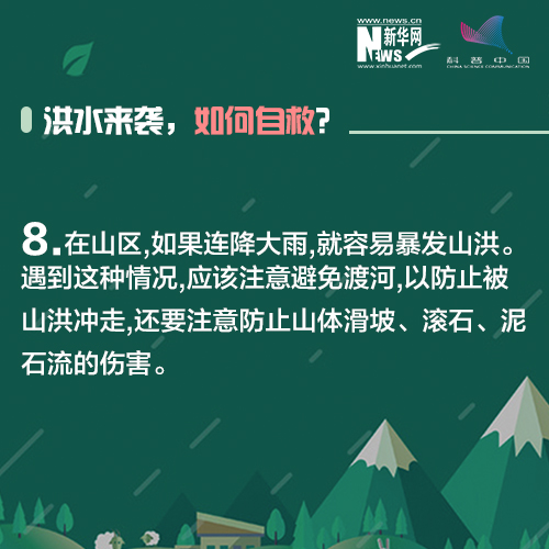 暴雨洪水来袭，这些自救知识你该知道