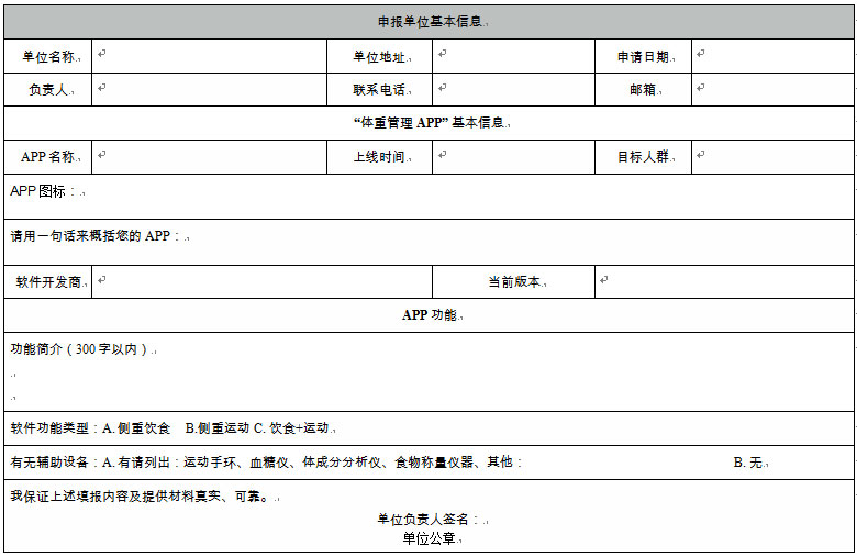 “十佳体重管理APP”评选开始