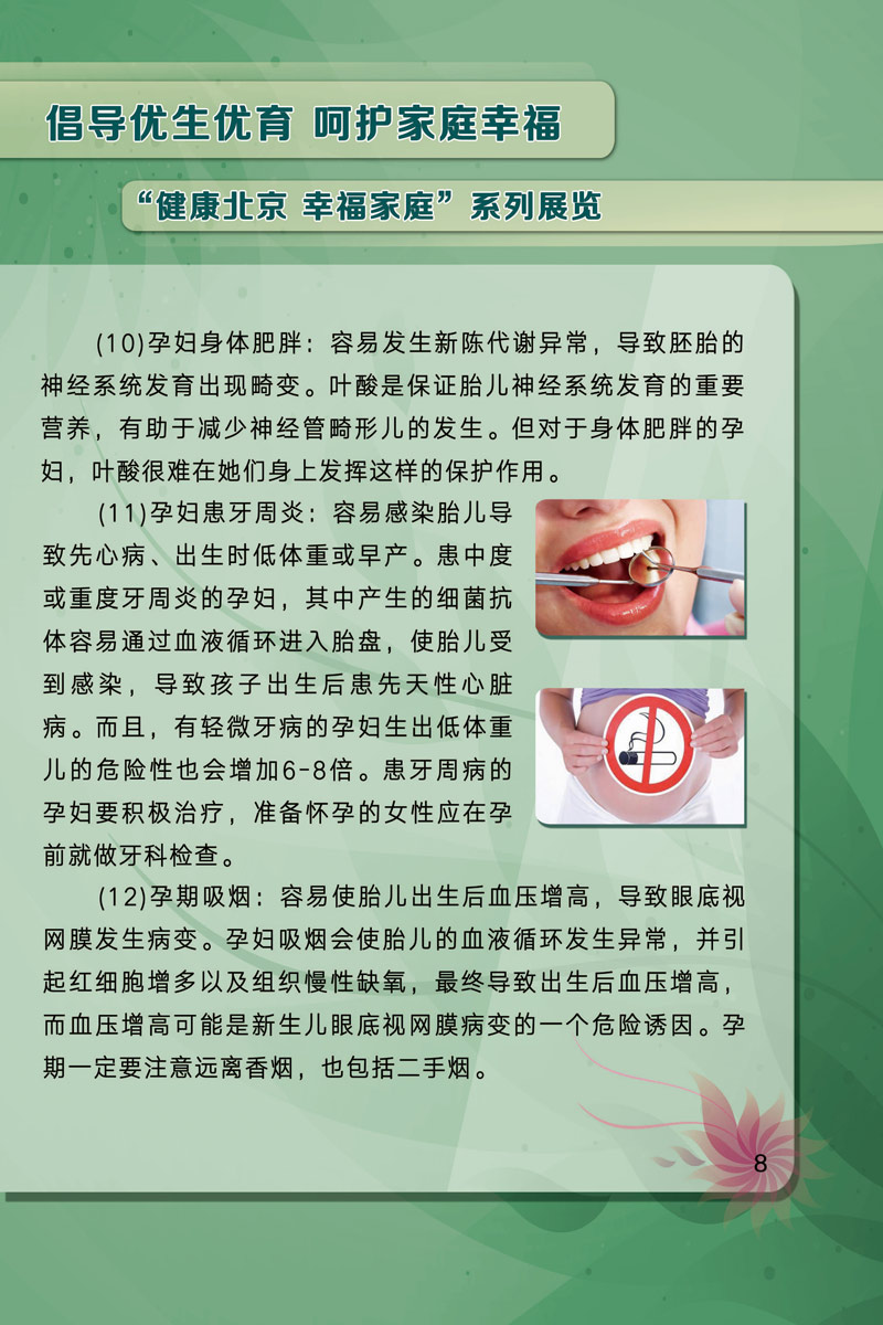 倡导优生优育 呵护家庭幸福 第二期