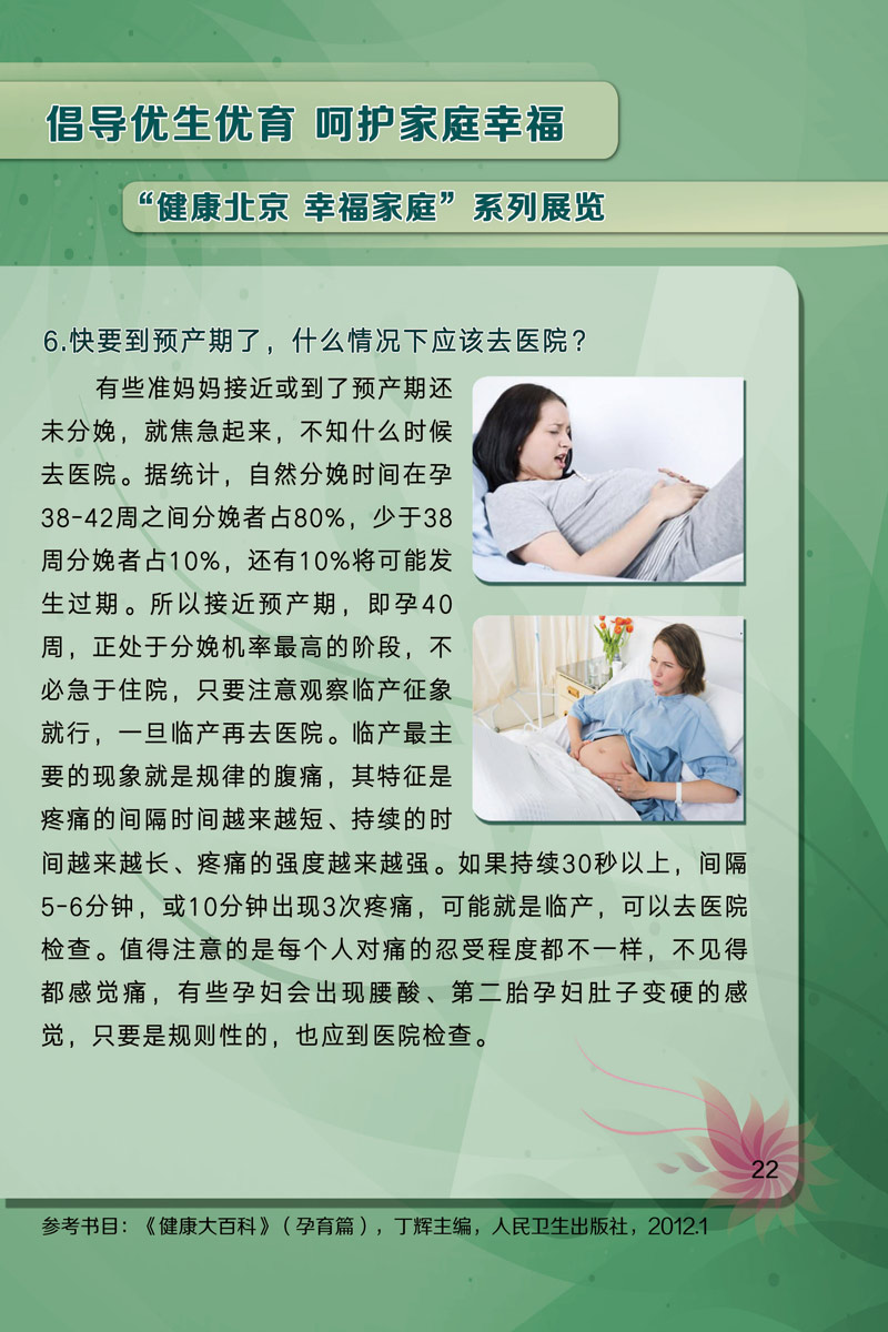 倡导优生优育 呵护家庭幸福 第二期