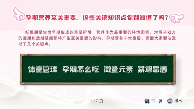 吃得多不如吃的对 孕期营养知多少？