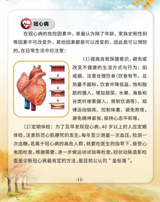 关爱男性健康 构建幸福家庭