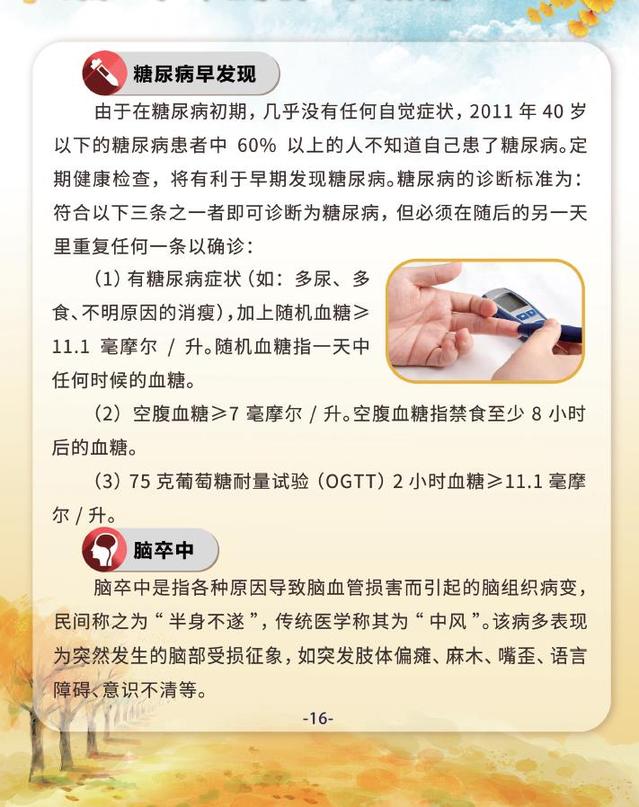 关爱男性健康 构建幸福家庭