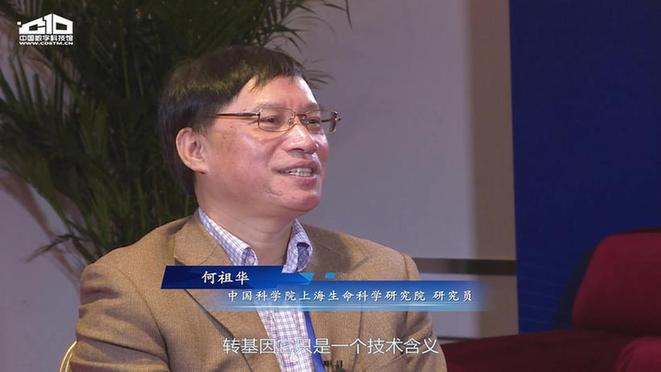 何祖华:转基因只是一项技术 无关食品安全 何祖华:转基因只是一项技术 无关食品安全
