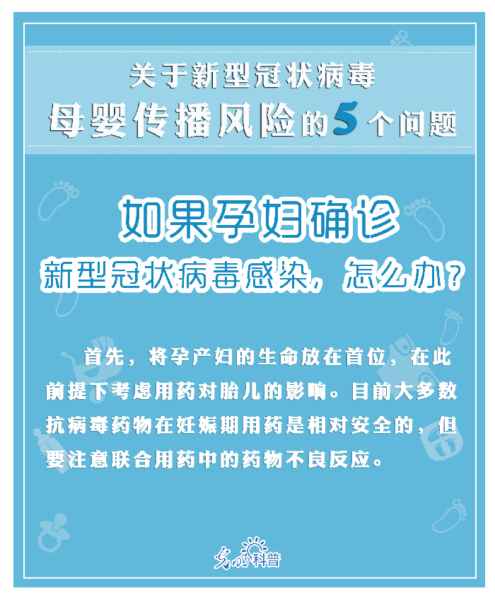 【防疫科普】关于新型冠状病毒母婴传播风险的5个问题