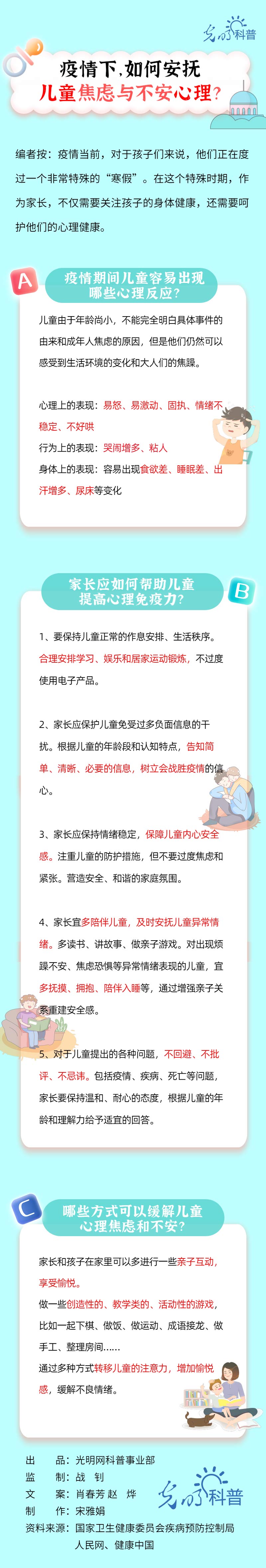 【防疫科普|心理篇】疫情下，如何安抚儿童焦虑与不安心理？