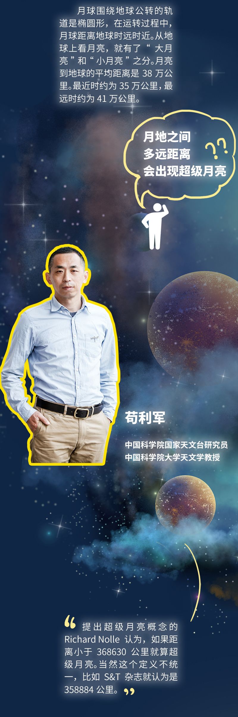 极简科学课|超级月亮,听国家天文台苟利军研究员怎么说