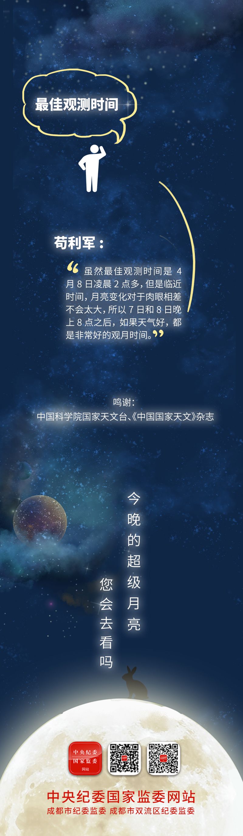 极简科学课|超级月亮,听国家天文台苟利军研究员怎么说