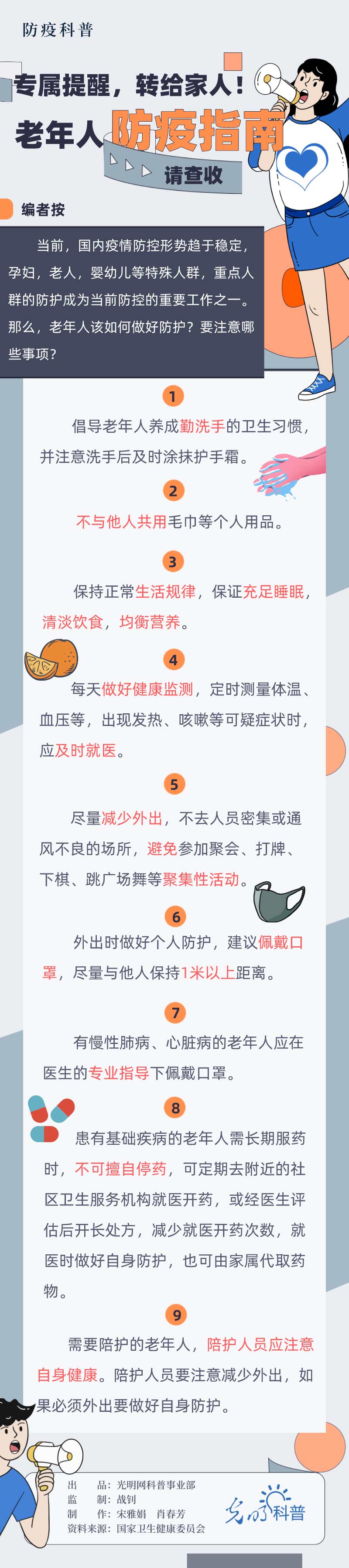 【防疫科普】专属提醒，转给家人！老年人防疫指南请查收